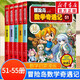 【新華正版】冒險島數學(xué)奇遇記 數學(xué)啟蒙繪本 趣味數學(xué)漫畫(huà)書(shū) 全套51-55冊