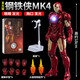 漫威（MARVEL）鋼鐵俠MK4手辦發(fā)光版模型擺件送男孩生日禮物14歲+