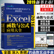 Excel 2016函數(shù)與公式應(yīng)用大全 excel word office辦公軟件教程書籍