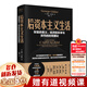 【正版包郵】后資本主義生活(財(cái)富的意義、經(jīng)濟(jì)的未來與貨幣的時間理論) (美)喬治·吉爾德 浙江人民出版社書籍 可搭后資本主義時代