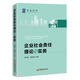 企業(yè)社會(huì)責(zé)任理論與實(shí)務(wù)