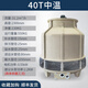 蘇掌柜冷卻塔玻璃鋼冷水塔10/20/30噸工業(yè)降溫散熱塔圓形中高溫冷卻塔 （40T中溫冷卻塔）60度以下