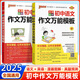 2025新初中語文英語作文萬能模板七八九年級中考作文素材范文寫作技巧優(yōu)秀作文漫畫圖解 【2本】語文+英語作文萬能模板