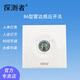 探測者雷達感應開(kāi)關(guān)器探測者TCZ3901智能開(kāi)關(guān)器86型物體移動(dòng)微波感應
