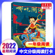 【一年級書單自選】中文分級閱讀文庫K1 彩圖注音版 一年級課外閱讀必讀推薦書目 奔跑的圓彼得兔的故事大樹上的書大象巴巴的故事很久很久以前節(jié)日的傳說流星花哪吒鬧海小巴掌童話小狐貍打燈油小鳥念書 哪吒鬧海