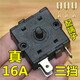 曼諾（MANNUO）電暖氣檔位開(kāi)關(guān)3腳三檔位熱油汀小太陽(yáng)取暖器調風(fēng)開(kāi)關(guān)配件16A 3腳檔位開(kāi)關(guān)(2個(gè))