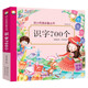 識(shí)字700個(gè)幼小銜接必備叢書(shū) 彩圖注音版 學(xué)前必備全面提高孩子的各項(xiàng)能力