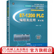 官網(wǎng) S7-1200 PLC編程及應(yīng)用 第4版 廖常初 可編程序控制器 電氣 本科 高職 教材