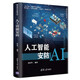 人工智能安防（清華開(kāi)發(fā)者書(shū)庫） deepseek教程