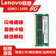 聯(lián)想（lenovo） 原裝筆記本內(nèi)存條DDR3   8500S 1066  1333 1600 DDR3 1333-1600  8G S10-3S/G500S/G465/G510