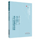 李輔仁老年病獨治驗·中醫藥暢銷(xiāo)書(shū)選粹?名醫傳薪