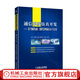 通信系統仿真開(kāi)發(fā)——基于MATLAB、DSP及FPGA的設計與實(shí)現 沈良 任國春 高瞻 童曉兵 張