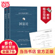 【當(dāng)當(dāng)附送概念導(dǎo)圖】國富論 上下冊 亞當(dāng) 斯密 著 孫善春 李春長 譯