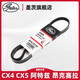 蓋茨 適配馬自達CX4 CX5阿特茲昂克賽拉汽車(chē)發(fā)電機水泵助力泵皮帶 3PK787SF