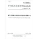 T/CEEMA 020-2020 燃氣蒸汽聯(lián)合循環(huán)發(fā)電機組對標管理辦法