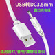 mijvDC3.5充電線適用露娜潔面儀foreo洗臉儀luna mini2充電器線臺(tái)燈USB轉(zhuǎn)DC/3.5mm電動(dòng)牙刷充電線 USB轉(zhuǎn)3.5mm電源線1米