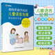 爸媽帶我學(xué)說話——兒童語言發(fā)展家長指導(dǎo)手冊(cè)