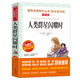 人類(lèi)群星閃耀時(shí)/書(shū)魔方愛(ài)閱讀課程化叢書(shū)中小學(xué)兒童文學(xué)名著(zhù)閱讀快樂(lè )讀書(shū)吧