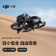 大疆 DJI Avata 進階套裝 輕小型沉浸式無人機 高清專業(yè)航拍器 大疆無人機