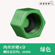 非妃ppr4分內(nèi)絲堵頭20 25 32水管堵頭堵帽自帶密封圈內(nèi)絲堵免生料堵頭 內(nèi)絲堵頭綠色4分 2只裝