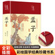孟子選注（布面精裝 彩圖珍藏版 美繪國學(xué)系列）
