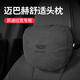 凱迪拉克頭枕CT5/CT6/XT4/XT5/XT6邁巴赫頭枕護頸枕汽車(chē)座椅腰靠 凱迪拉克-炭黑色-頭枕 （單個(gè)）