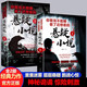 【正版書籍】全套2冊 你看完不敢睡看了還想看的懸疑小說 偵探懸疑推理犯罪恐怖小說書排行榜驚悚靈異鬼故事書籍離奇詭異懸念迭起短篇小說書籍暢銷書JL 你看完不敢睡看了還想看（2本） 無規(guī)格