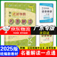 2025版廣東達(dá)標(biāo)學(xué)案名著解讀一點(diǎn)通古詩文現(xiàn)代文文言文 7-9年級適用  廣東專版 初中達(dá)標(biāo)學(xué)案 2025名著解讀一點(diǎn)通