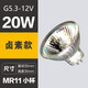 鹵素?zé)魺舯璵r16融蠟燈gu10燈泡插腳老式mr11射燈燈珠筒燈led12v 12V 20W(mr11小杯)