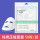 港雅純棉壓縮面膜紙扣超薄蠶絲一次性干面膜片美容院補(bǔ)水水療濕敷面膜 糖果裝*全棉50粒