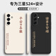 靜微三星S24+手機殼Galaxy S24十液態(tài)硅膠SM-S9260新款保護套5G全包軟殼防摔超薄外殼個(gè)性創(chuàng  )意文字男女 【黑-諸事皆順】