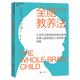 【湛廬】全腦教養(yǎng)法 從生存式教育到發(fā)展式教育拓展兒童思維的12項(xiàng)性策略 教育教養(yǎng)