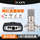 艾肯iCON MicU外置聲卡套裝手機電腦直播抖音快手全民K歌主播錄音喊麥電音麥克風(fēng)話(huà)筒設備全套 艾肯MICU+ISK BM800電容麥