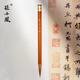 【全網(wǎng)低價(jià)】張小鳳毛筆狼毫中楷毛筆初學(xué)者善璉湖筆練字筆文房四寶書(shū)法國畫(huà)毛筆 落子無(wú)悔【純狼毫】