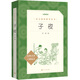 子夜（《語文》推薦閱讀叢書 人民文學出版社）