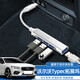 上沃適用沃爾沃車載轉(zhuǎn)接頭Typec/USB擴(kuò)展塢XC60/90/S60/90車身裝飾條 【Type-C轉(zhuǎn)USB高速轉(zhuǎn)換器】