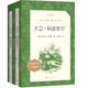 大衛(wèi)·科波菲爾（上下）（《語文》推薦閱讀叢書 人民文學出版社）
