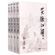 【新華書店正版】笑傲江湖(共4冊(cè))/金庸作品集 金庸 中國(guó)文學(xué)-小說(shuō)