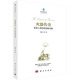 火器傳奇：改變人類(lèi)歷史的槍與炮  全國優(yōu)秀科普作品  大學(xué)科普叢書(shū) 大學(xué)科普