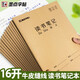 墨點(diǎn)文創(chuàng) 小學(xué)生讀書筆記本 經(jīng)濟(jì)縫線牛皮科目本 讀書筆記本（5本）