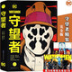 【全新修訂精裝版】守望者 DC美漫阿蘭摩爾漫畫作品 圖像小說 美國漫畫·DC級英雄漫畫 守望者