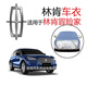 林肯冒險(xiǎn)家車衣冒險(xiǎn)家車罩新款兩廂SUV專用車罩防曬罩防雨防雪隔熱防塵車罩加厚加絨遮陽(yáng)全罩外罩汽車車套 林肯冒險(xiǎn)家車衣大方格款【防曬加厚】
