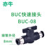 亦牛 氣動(dòng)手閥開(kāi)關(guān)閥PU氣管快速快插接頭手閥BUC-4/6/8/10/12球閥門(mén)開(kāi)關(guān)氣動(dòng)手轉閥 BUC-8