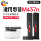 繪威M437n墨盒 適用惠普HP LaserJet MFP M437n打印機專用硒鼓 M437dn墨盒 M437nda硒鼓 M437n墨粉盒 碳粉2支