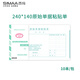 西瑪（SIMAA）原始憑證報(bào)銷單據(jù)粘貼單 借款審批支出報(bào)銷單據(jù)財(cái)務(wù)專用通用會(huì)計(jì)記賬憑證紙 240*140mm10本/包