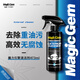 寶能（MAGIC GEM）發(fā)動(dòng)機外部清洗劑汽車(chē)塑料件引擎線(xiàn)路強力去除重油污清潔劑473ml