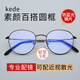 kede眼鏡 近視眼鏡防藍光可配散光變色眼鏡網(wǎng)紅素顏眼鏡架女款圓鏡框 黑色 鏡框+萬(wàn)新1.60防藍光鏡片