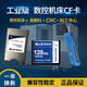 博林克 cf卡2g 工業(yè)CF內存卡相機數控機床三菱M70法蘭克廣告機西門(mén)子CNC發(fā)那科車(chē)床銑床工控 CF卡 128M CF卡+卡套+讀卡器 (三件套)
