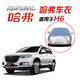哈弗H6車衣新款H6酷派車罩Coupe車套藍(lán)標(biāo)紅標(biāo)防曬罩防曬防雨防塵車罩遮陽全罩外罩汽車車套 哈弗H6車衣皮革紋【耐用保護(hù)車漆】
