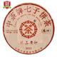 中茶 2021臻品黃印普洱茶熟茶 云南七子餅 中華老字號 357克*1片